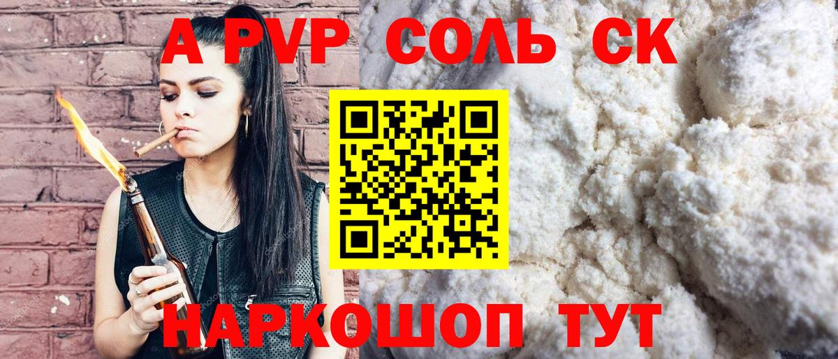 А ПВП Соль  закладка  Коркино  Вход с VPN  Альфа ПВП крисы CK  A-PVP СК КРИС 