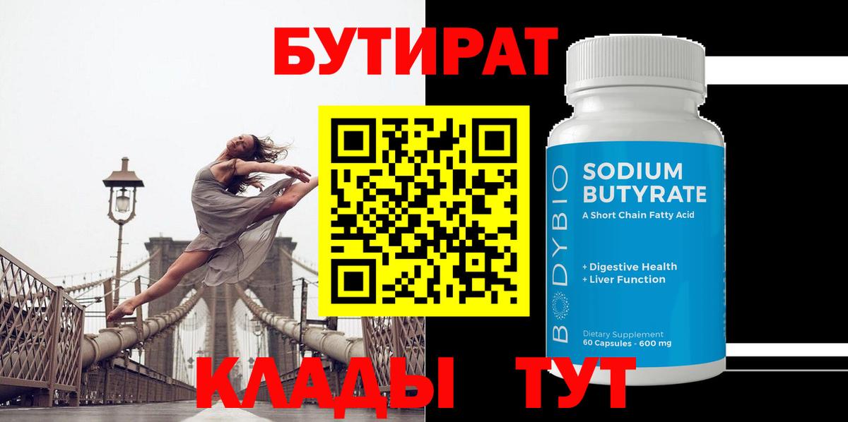Бутират 1.4BDO Коркино