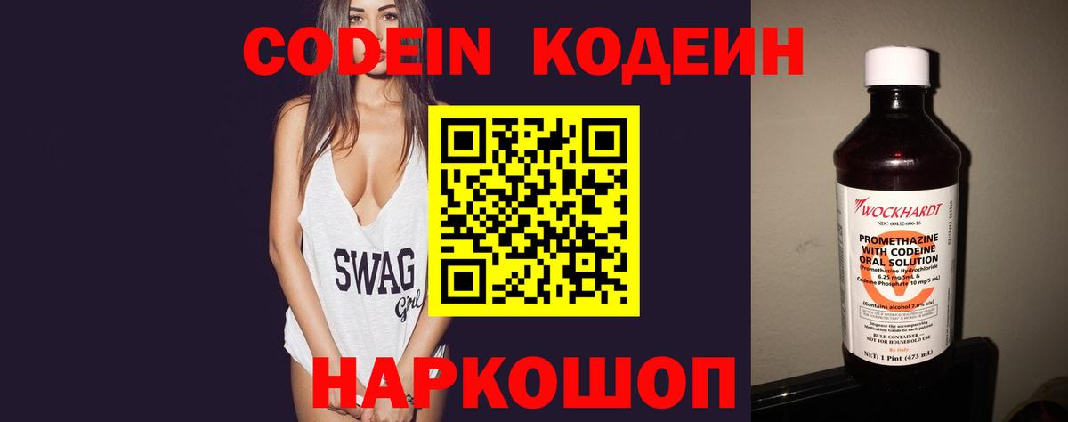 где можно купить   Кодеиновый сироп Lean напиток Lean (лин)  Коркино  Вход с VPN  Кодеин Purple Drank 