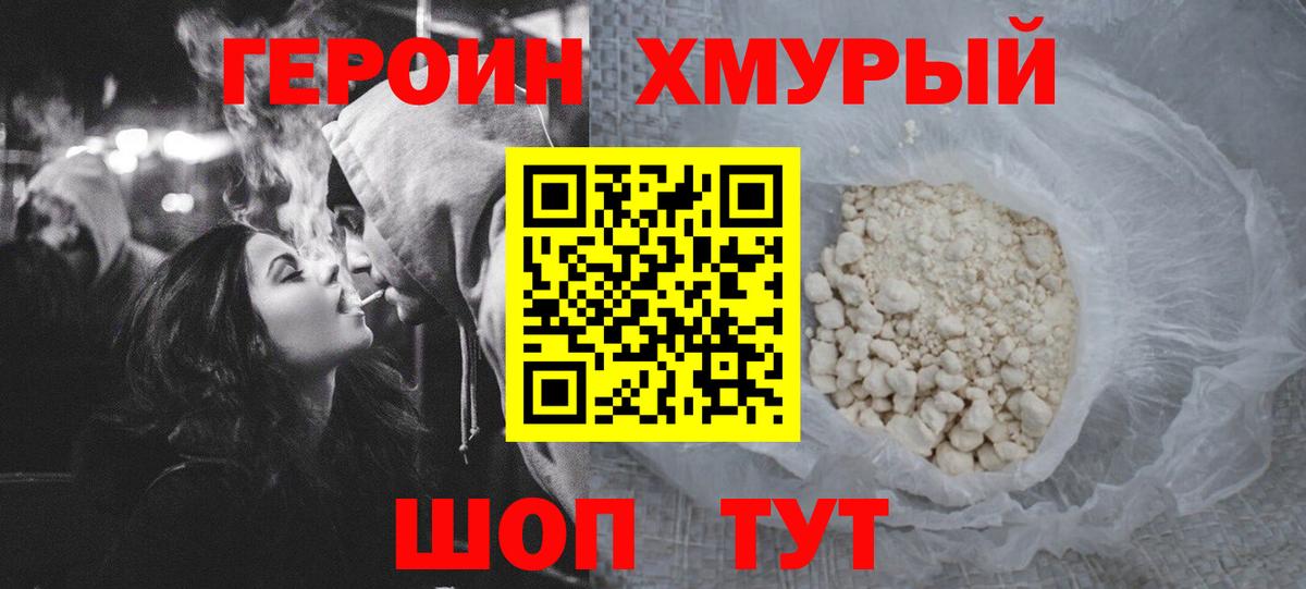 Героин  Вход с VPN  Коркино  Героин Heroin 